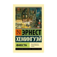 Купить Фиеста