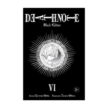 Купить Death Note. Black Edition. Книга 6