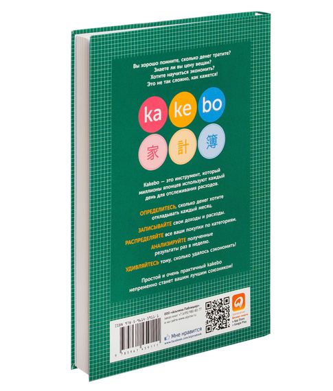 Kakebo: Японская система ведения семейного бюджета - Василенко А. (пер.)