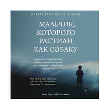 Купить Мальчик, которого растили как собаку