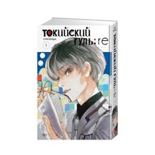 Купить Токийский гуль: re. Кн.1