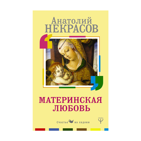 Купить Материнская любовь