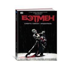 Купить Смерть семьи. Эндшпиль