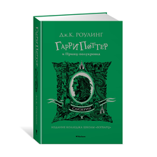 Гарри Поттер и Принц-полукровка (Слизерин) xarid qilish