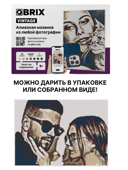 Qbrix A3 Алмазная мозайка по любой фотографии, из кристаллов