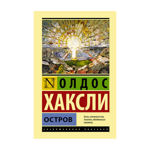 Купить Остров