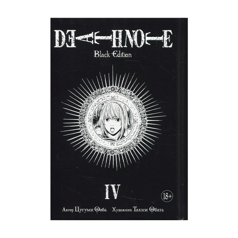 Купить Death Note. Black Edition. Книга 4
