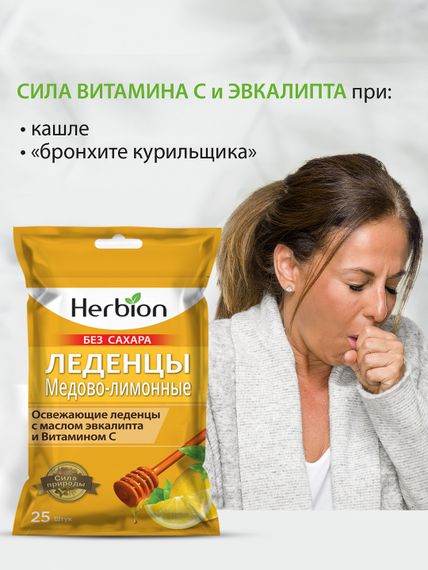 Леденцы HERBION со вкусом Меда и Лимона БЕЗ САХАРА, 25 шт