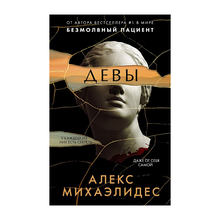 Девы xarid qilish