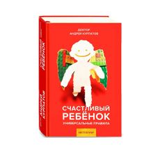 Купить Счастливый ребенок