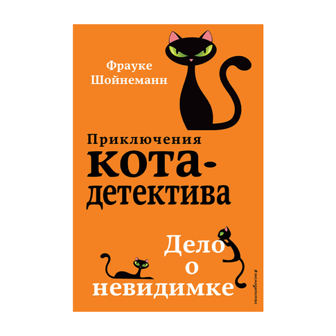 Купить Дело о невидимке (#7)