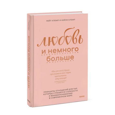 Любовь и немного больше. Принципы отношений для пар, которые стремятся к близости и взаимопониманию xarid qilish