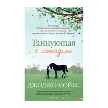 Танцующая с лошадьми xarid qilish