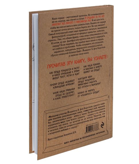 Тук-тук, сердце! Как подружиться с самым неутомимым органом, и что будет, если этого не сделать - Борстель Й.