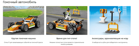 Конструктор Lego City Гоночный автомобиль Lego 60322