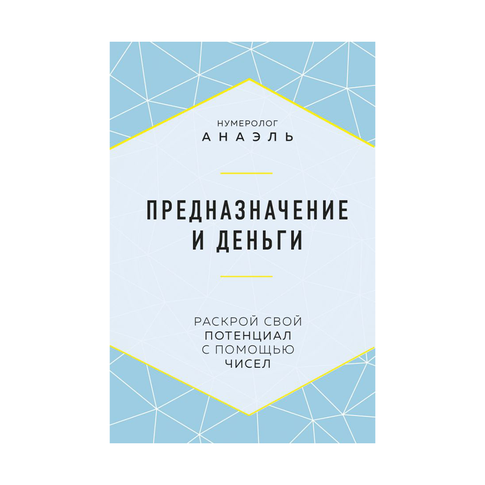 Предназначение и деньги xarid qilish