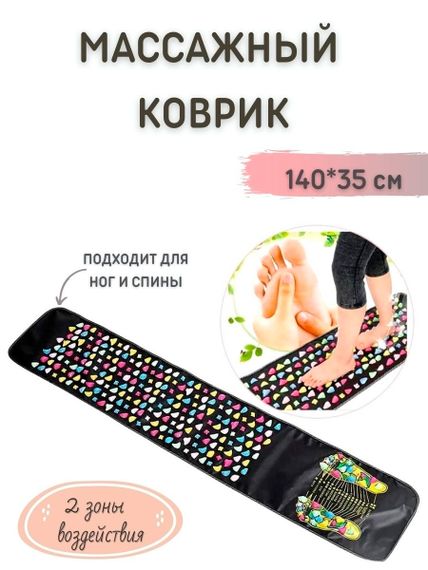 Купить Массажный коврик для ног