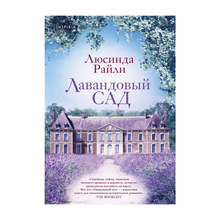 Лавандовый сад xarid qilish