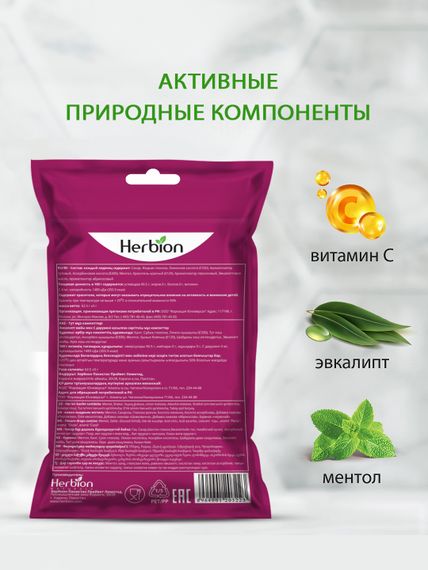 Леденцы Herbion Тутовые, с маслом эвкалипта и витамином С, 25 шт