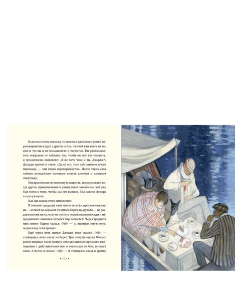 Трое в лодке, не считая собаки - Джером К. Джером