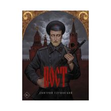 Купить Пост