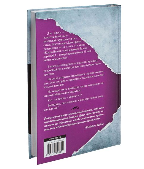 Точка обмана - Дэн Браун