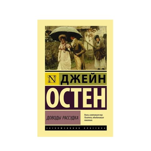 Купить Доводы рассудка (мяг)