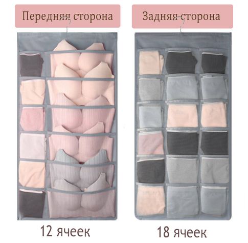 Органайзер для белья