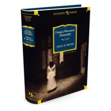 Купить Ужас в музее (нов.обл.)