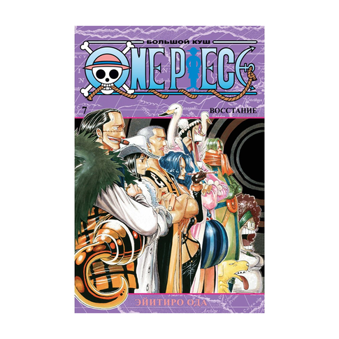 Купить One Piece. Большой куш. Кн.7. Восстание