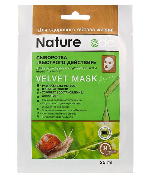 Купить Маска для лица Nature Code "Сыворотка быстрого действия" 25 мл