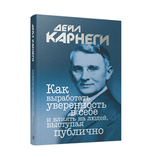 Как выработать уверенность в себе и влиять на людей, выступая публично xarid qilish