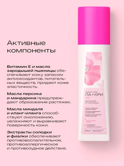 Ла-Кри Мама Эмульсия от растяжек, 200 мл