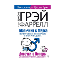 Купить Мальчики с Марса. Почему с ними так непросто и что с этим делать