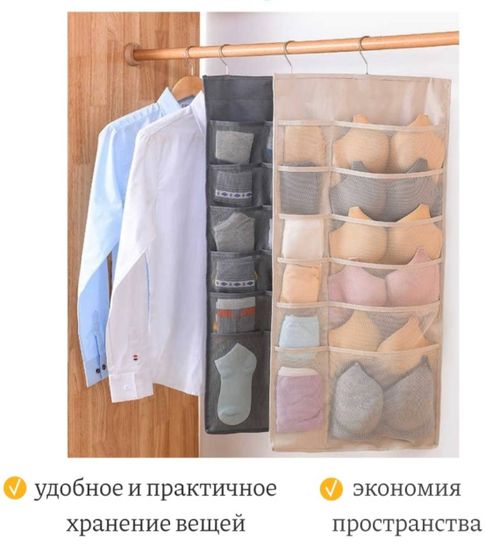 Органайзер для белья