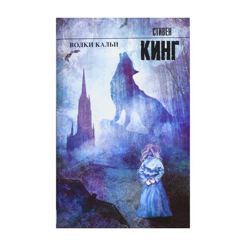 Купить Волки Кальи