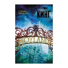 Купить Страна радости