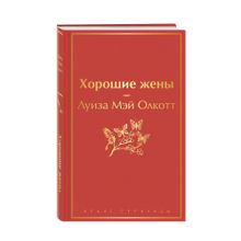 Хорошие жены (ЯС) xarid qilish