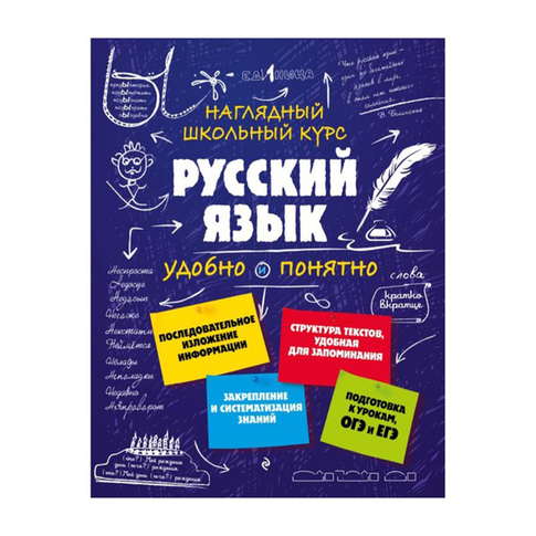Купить Русский язык