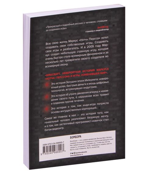 Minecraft. Невероятная история Маркуса "Нотча" Перссона и игры, изменившей мир - Даниэль Голдберг, Линус Ларссон