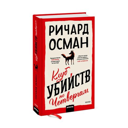 Клуб убийств по четвергам xarid qilish