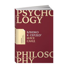 Купить Близко к сердцу: Как жить, если вы слишком чувствительный человек + (Покет)