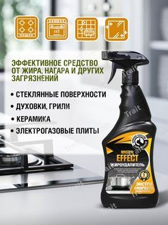 Средство для кухни Master Effect Антижир, 750мл