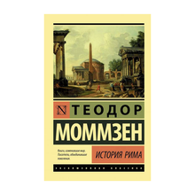 История Рима xarid qilish