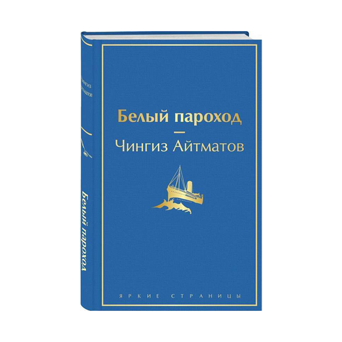 Белый пароход xarid qilish
