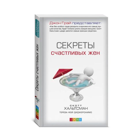 Секреты счастливых жен xarid qilish