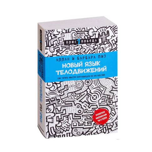 Новый язык телодвижений xarid qilish