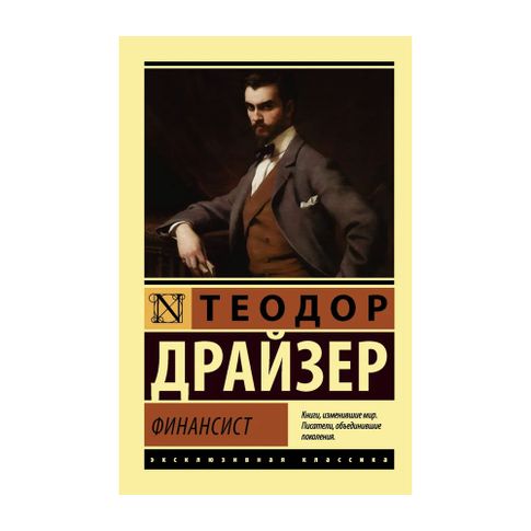 Купить Финансист