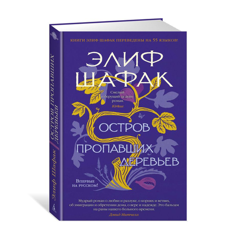 Купить Остров пропавших деревьев