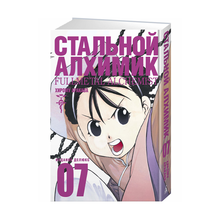 Стальной Алхимик. Кн.7 xarid qilish